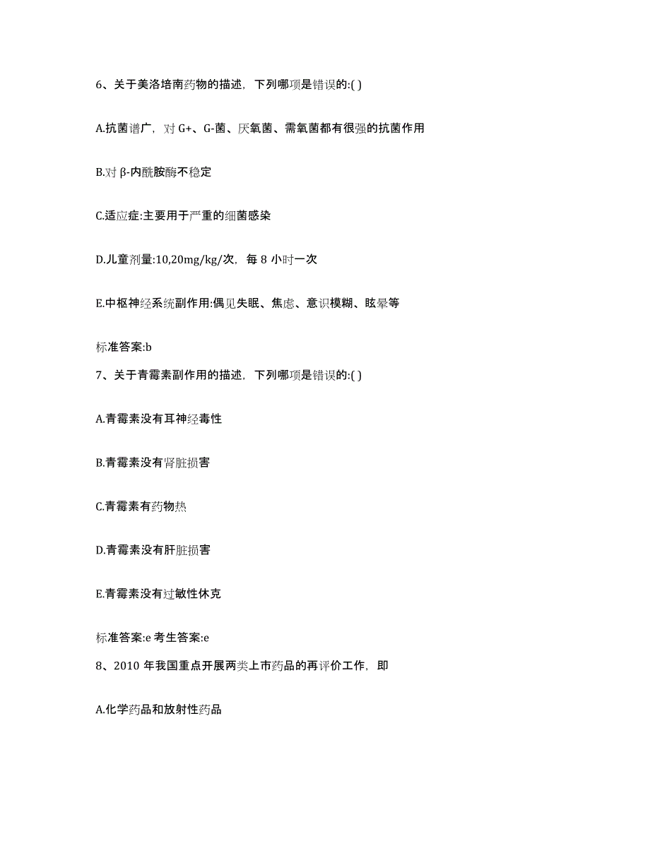 2022-2023年度山东省济南市槐荫区执业药师继续教育考试题库综合试卷B卷附答案_第3页