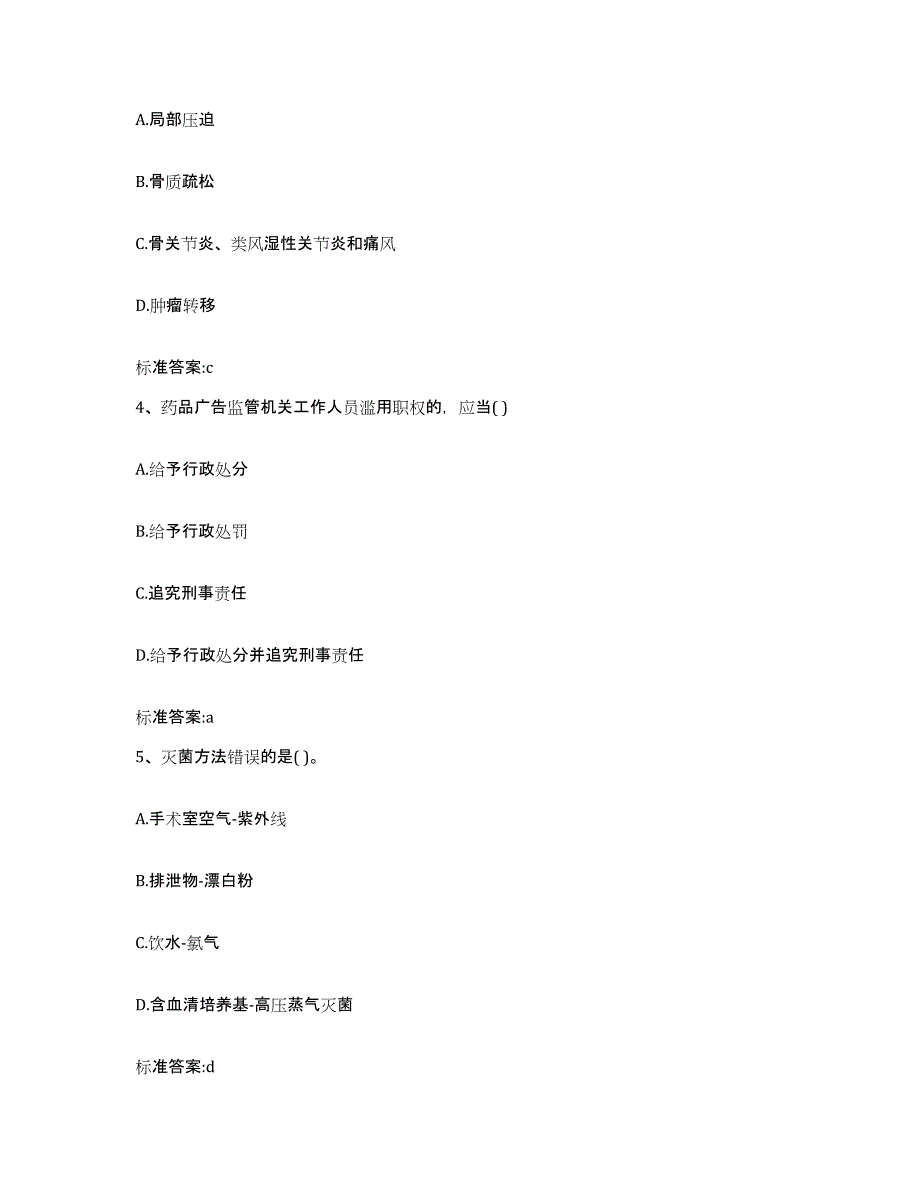 2022-2023年度山东省枣庄市薛城区执业药师继续教育考试全真模拟考试试卷A卷含答案_第2页