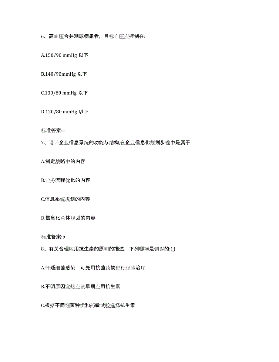 2022-2023年度山东省枣庄市薛城区执业药师继续教育考试全真模拟考试试卷A卷含答案_第3页