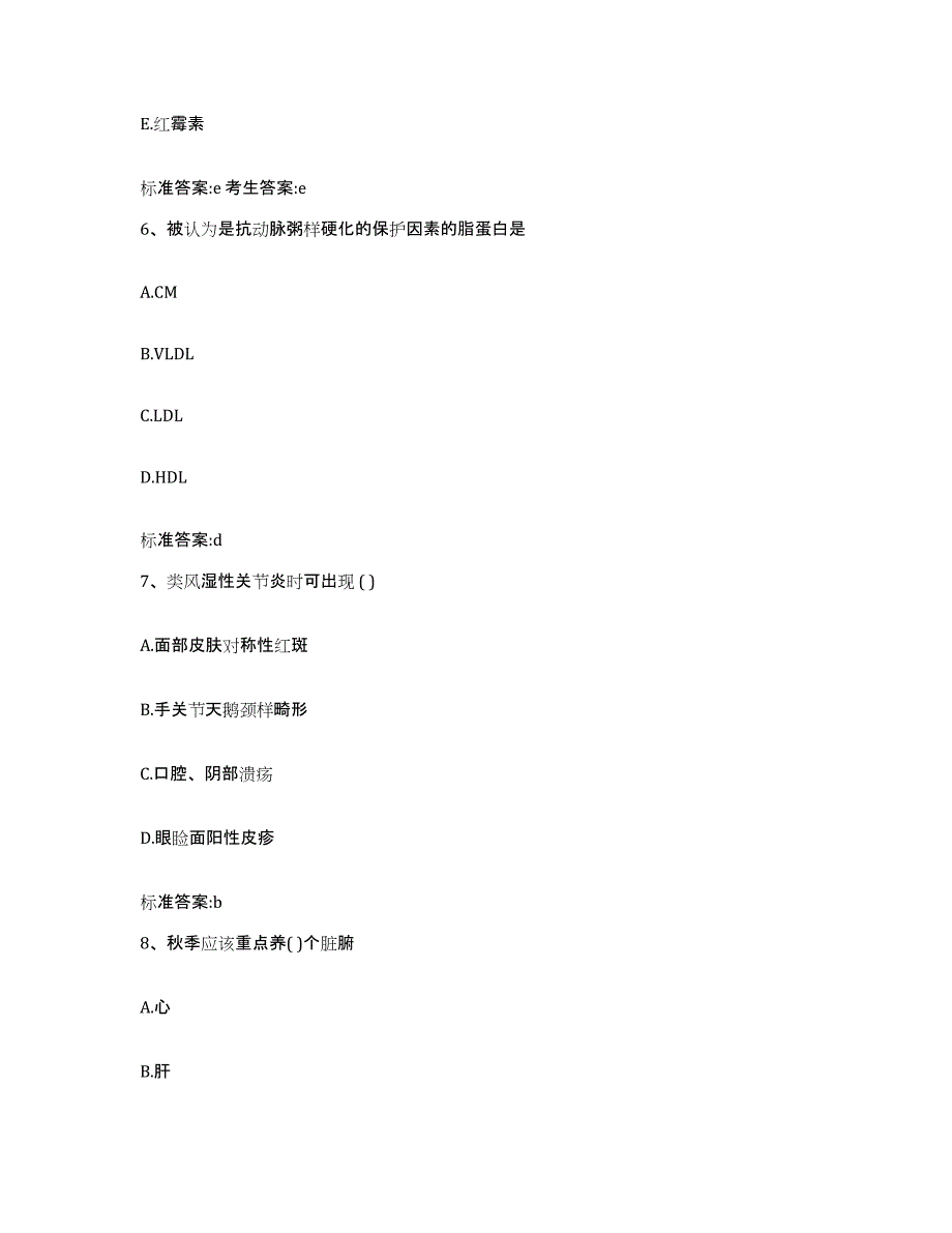 2022年度安徽省阜阳市执业药师继续教育考试提升训练试卷B卷附答案_第3页