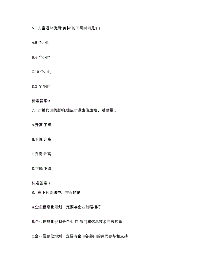 2022年度四川省阿坝藏族羌族自治州壤塘县执业药师继续教育考试综合检测试卷B卷含答案_第3页