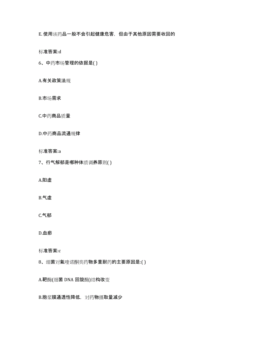 2022年度上海市嘉定区执业药师继续教育考试过关检测试卷A卷附答案_第3页