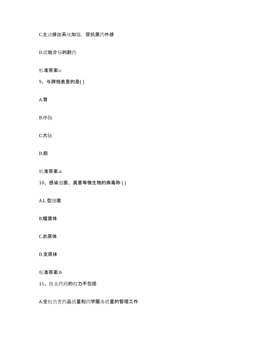 2022年度上海市嘉定区执业药师继续教育考试过关检测试卷A卷附答案_第4页