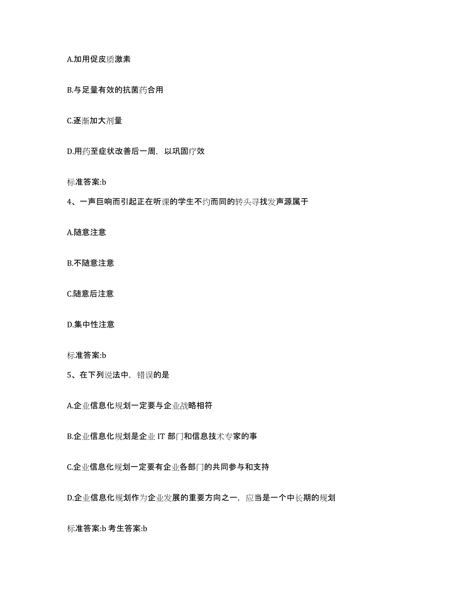 2022-2023年度湖北省咸宁市执业药师继续教育考试押题练习试题B卷含答案_第2页