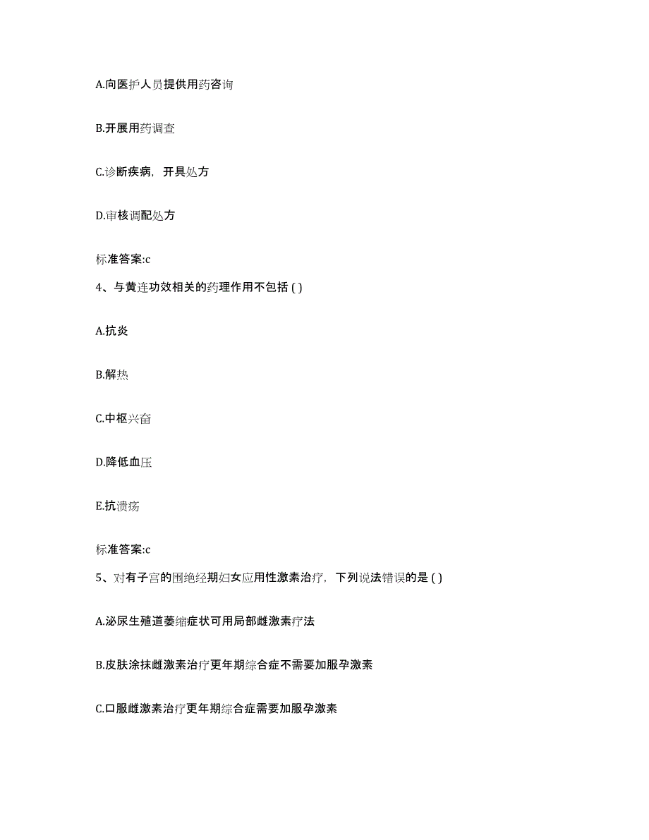 2022-2023年度山东省济南市平阴县执业药师继续教育考试能力测试试卷B卷附答案_第2页