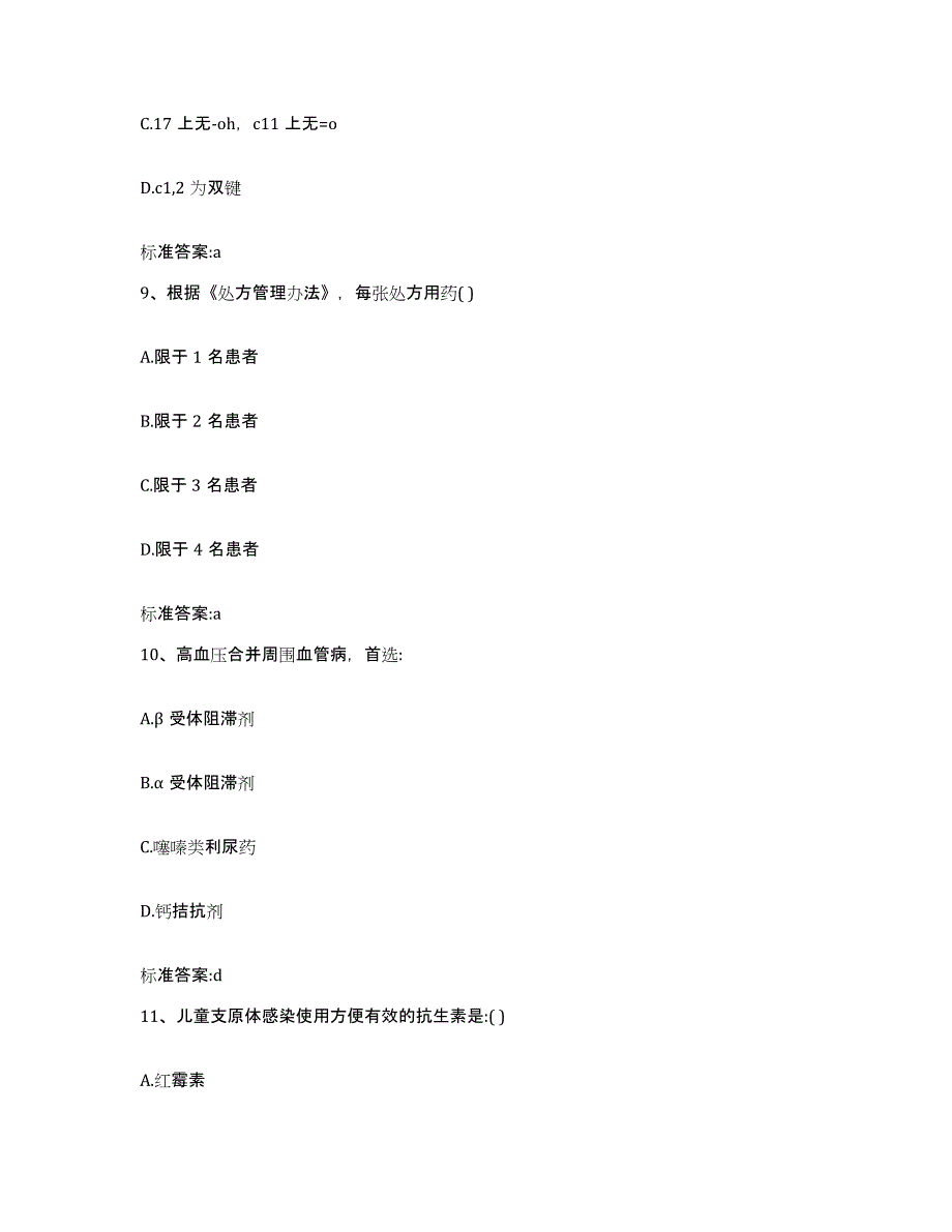 2022-2023年度山东省济南市平阴县执业药师继续教育考试能力测试试卷B卷附答案_第4页