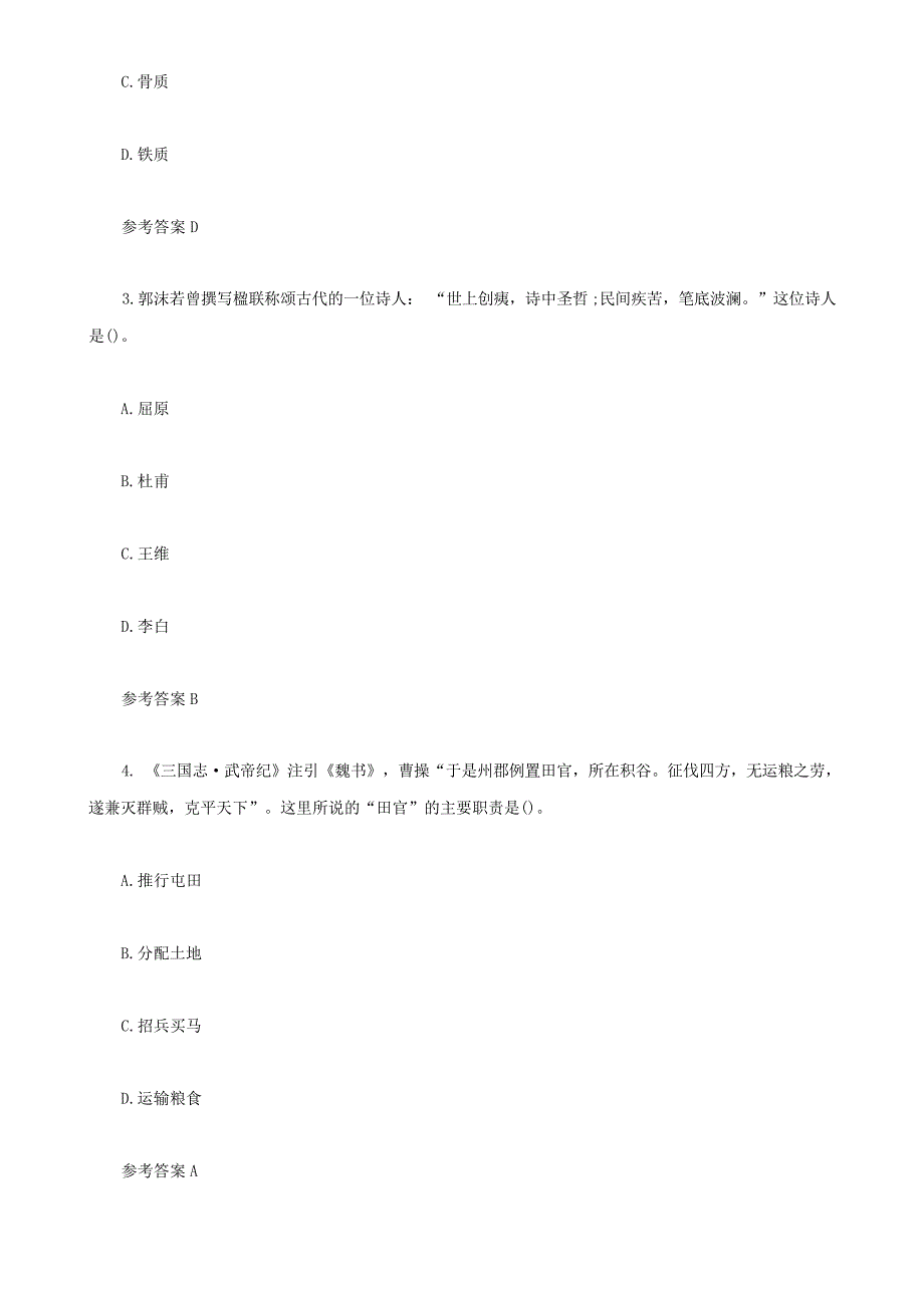 湖南教师资格证高级中学历史学科知识与教学能力真题 及答案_第2页