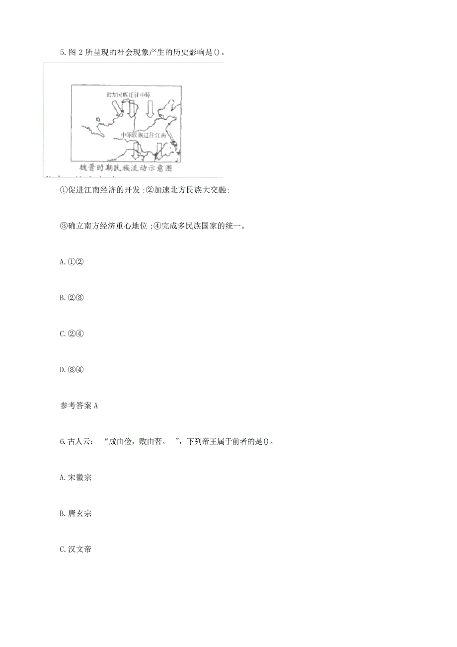 湖南教师资格证高级中学历史学科知识与教学能力真题 及答案_第3页