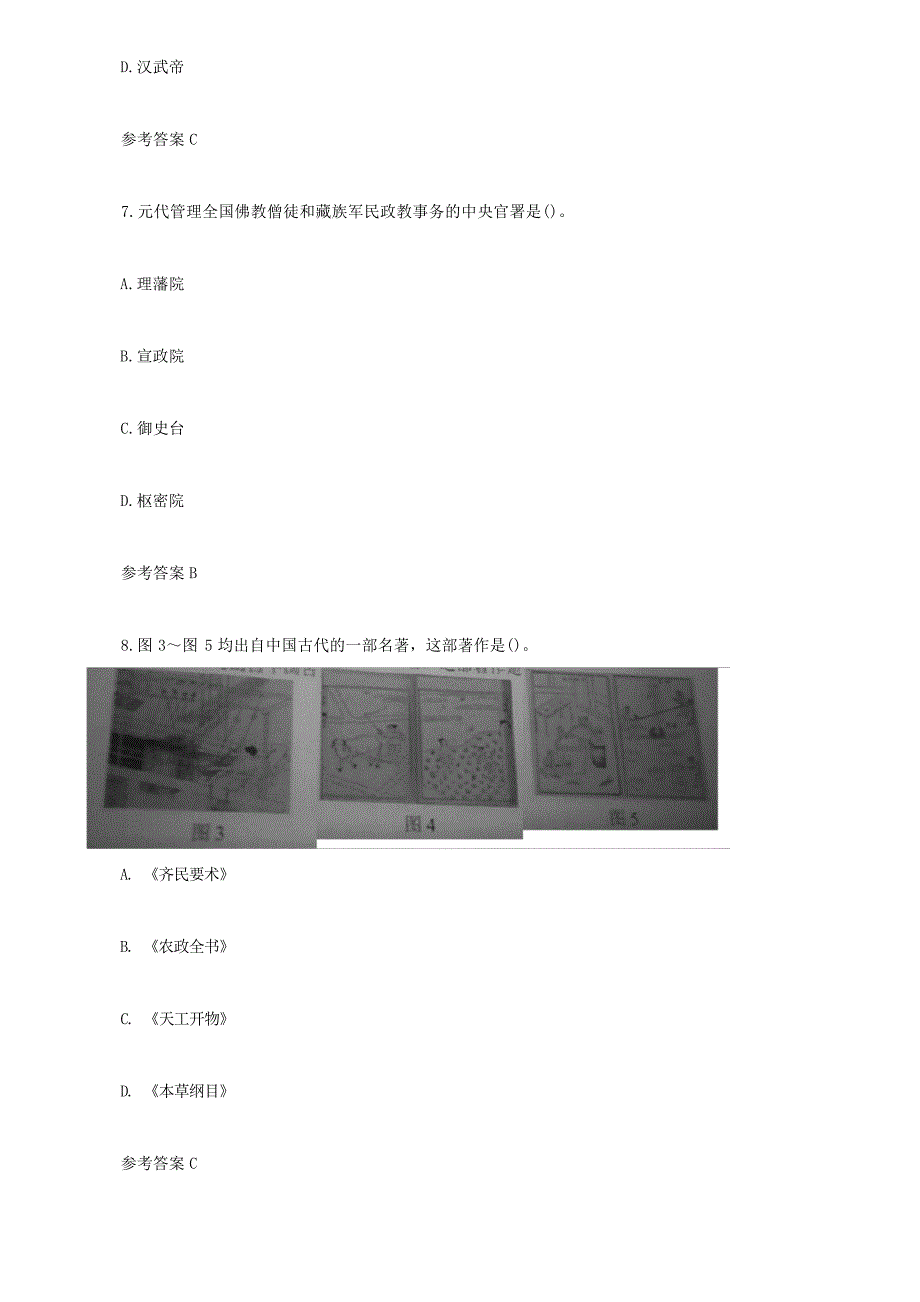 湖南教师资格证高级中学历史学科知识与教学能力真题 及答案_第4页