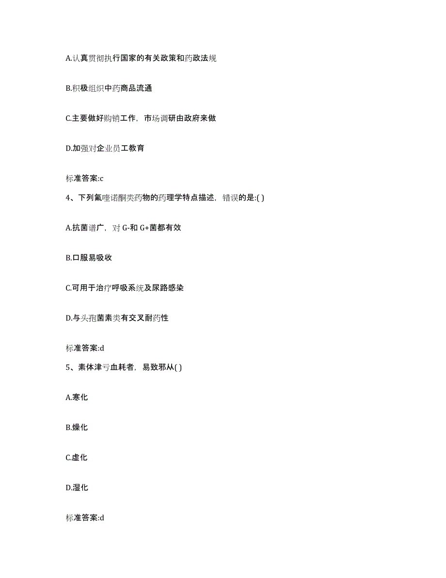 2022年度四川省成都市郫县执业药师继续教育考试真题练习试卷A卷附答案_第2页