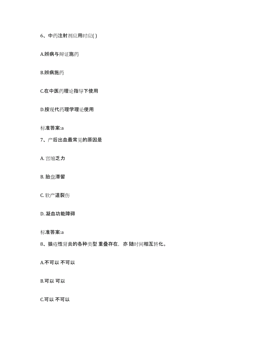 2022年度四川省成都市郫县执业药师继续教育考试真题练习试卷A卷附答案_第3页