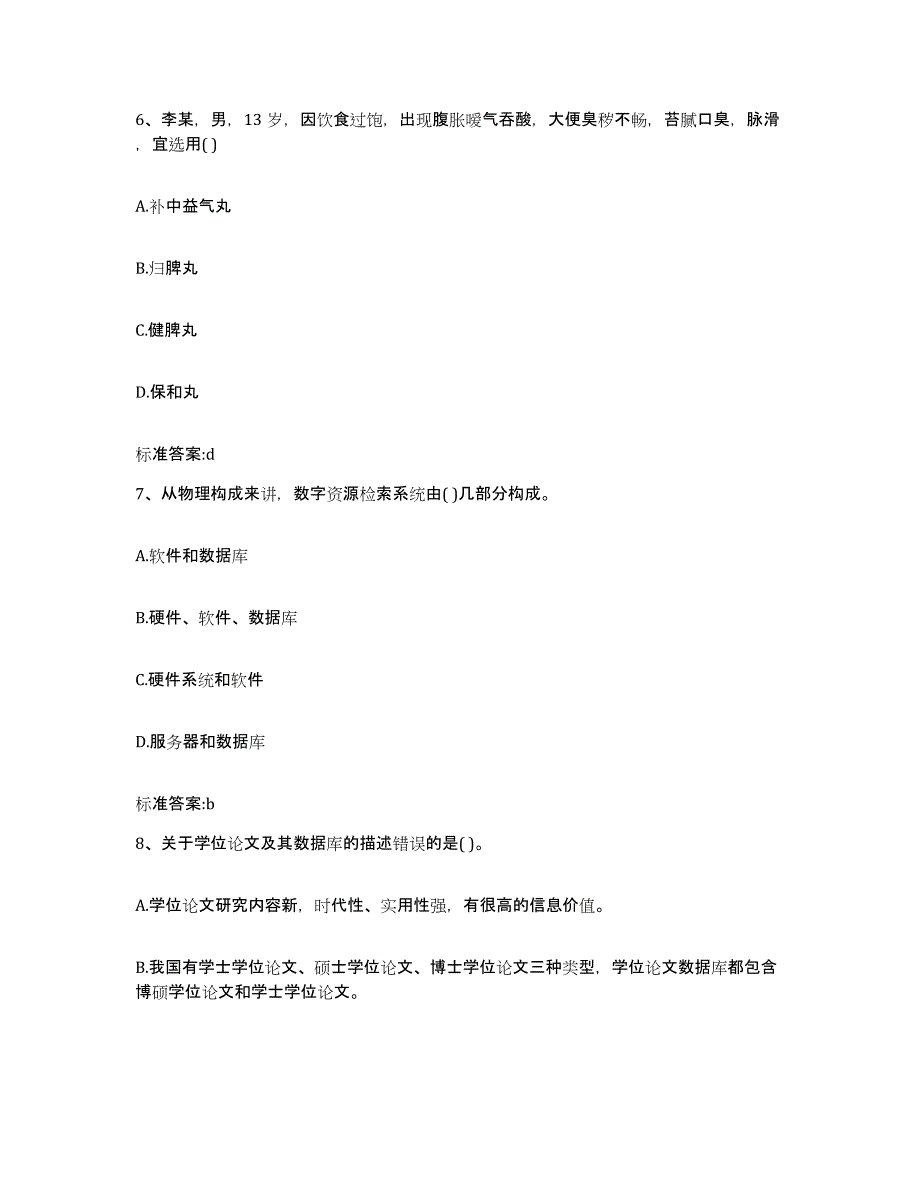 2022-2023年度广东省中山市执业药师继续教育考试强化训练试卷A卷附答案_第3页