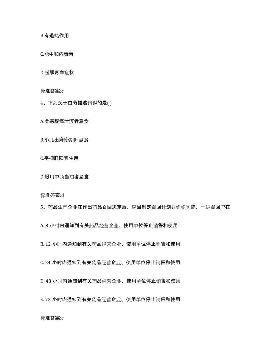 2022年度内蒙古自治区赤峰市红山区执业药师继续教育考试综合练习试卷A卷附答案_第2页