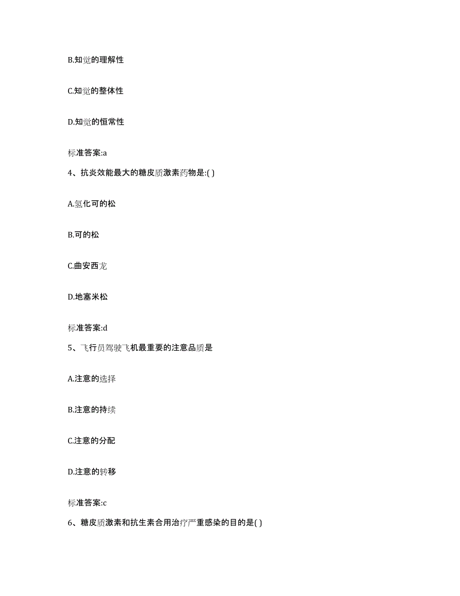 2022-2023年度浙江省宁波市北仑区执业药师继续教育考试典型题汇编及答案_第2页