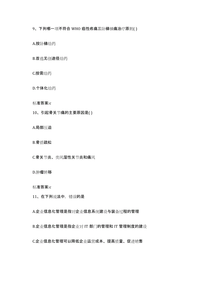 2022-2023年度浙江省宁波市北仑区执业药师继续教育考试典型题汇编及答案_第4页