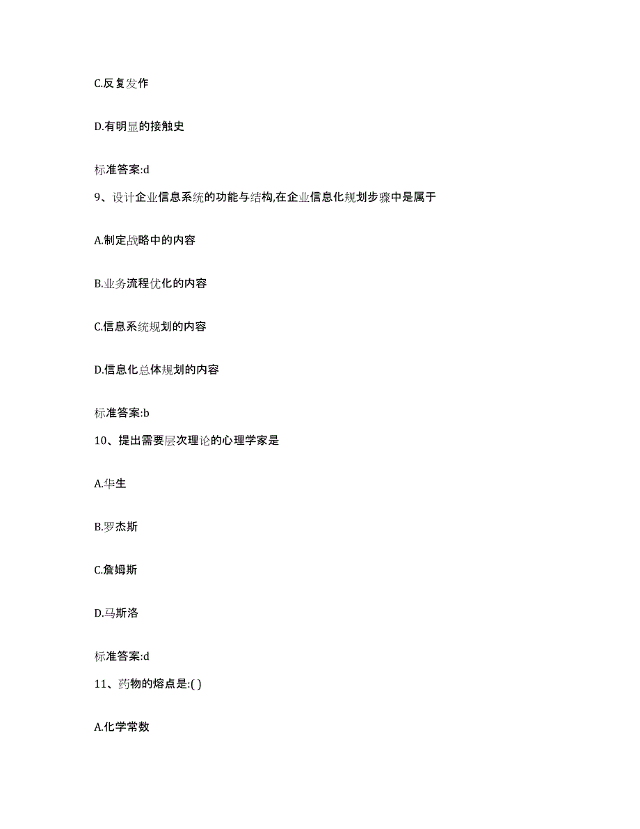 2022-2023年度山东省菏泽市东明县执业药师继续教育考试能力检测试卷A卷附答案_第4页