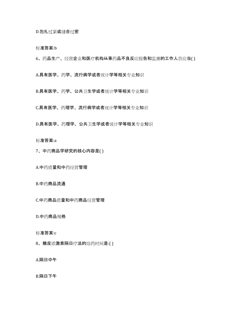 2022-2023年度江西省赣州市赣县执业药师继续教育考试综合练习试卷A卷附答案_第3页