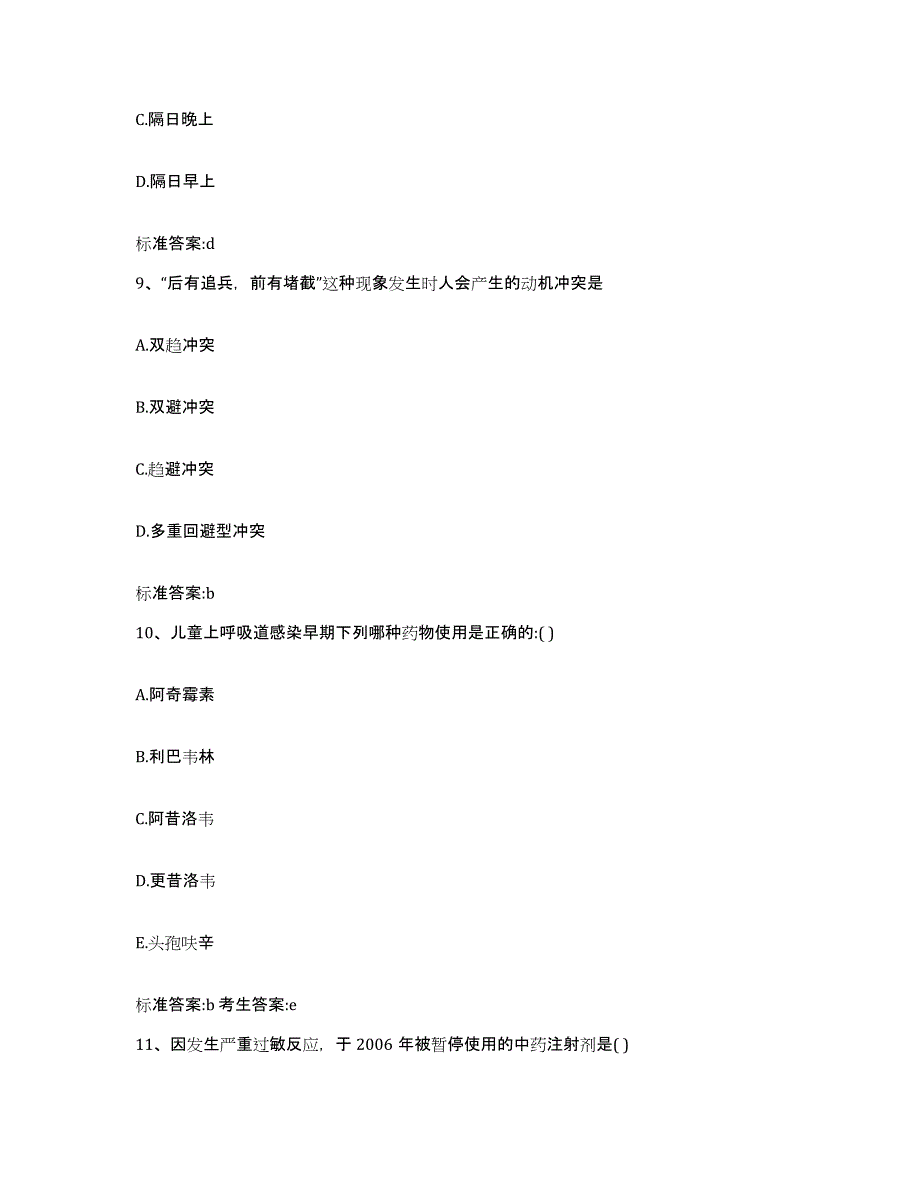 2022-2023年度江西省赣州市赣县执业药师继续教育考试综合练习试卷A卷附答案_第4页