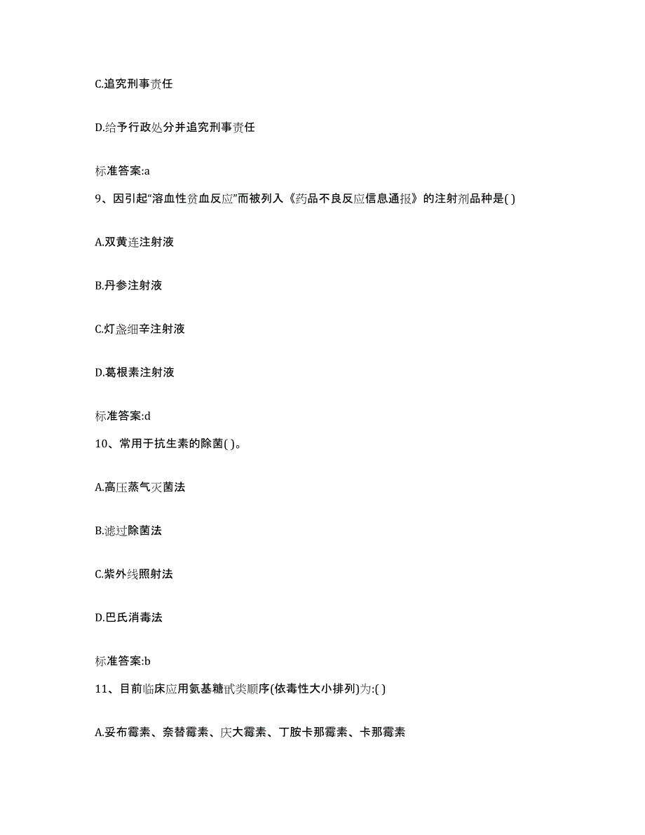 2022年度安徽省安庆市宿松县执业药师继续教育考试押题练习试卷A卷附答案_第4页