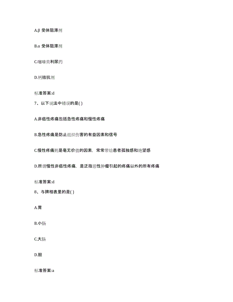 2022年度云南省大理白族自治州巍山彝族回族自治县执业药师继续教育考试押题练习试卷A卷附答案_第3页