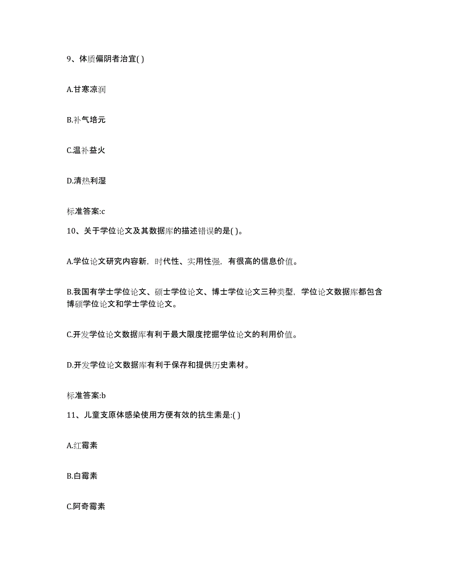 2022年度云南省大理白族自治州巍山彝族回族自治县执业药师继续教育考试押题练习试卷A卷附答案_第4页