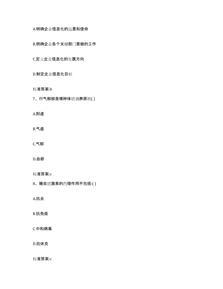 2022-2023年度山东省潍坊市执业药师继续教育考试题库附答案（基础题）_第3页