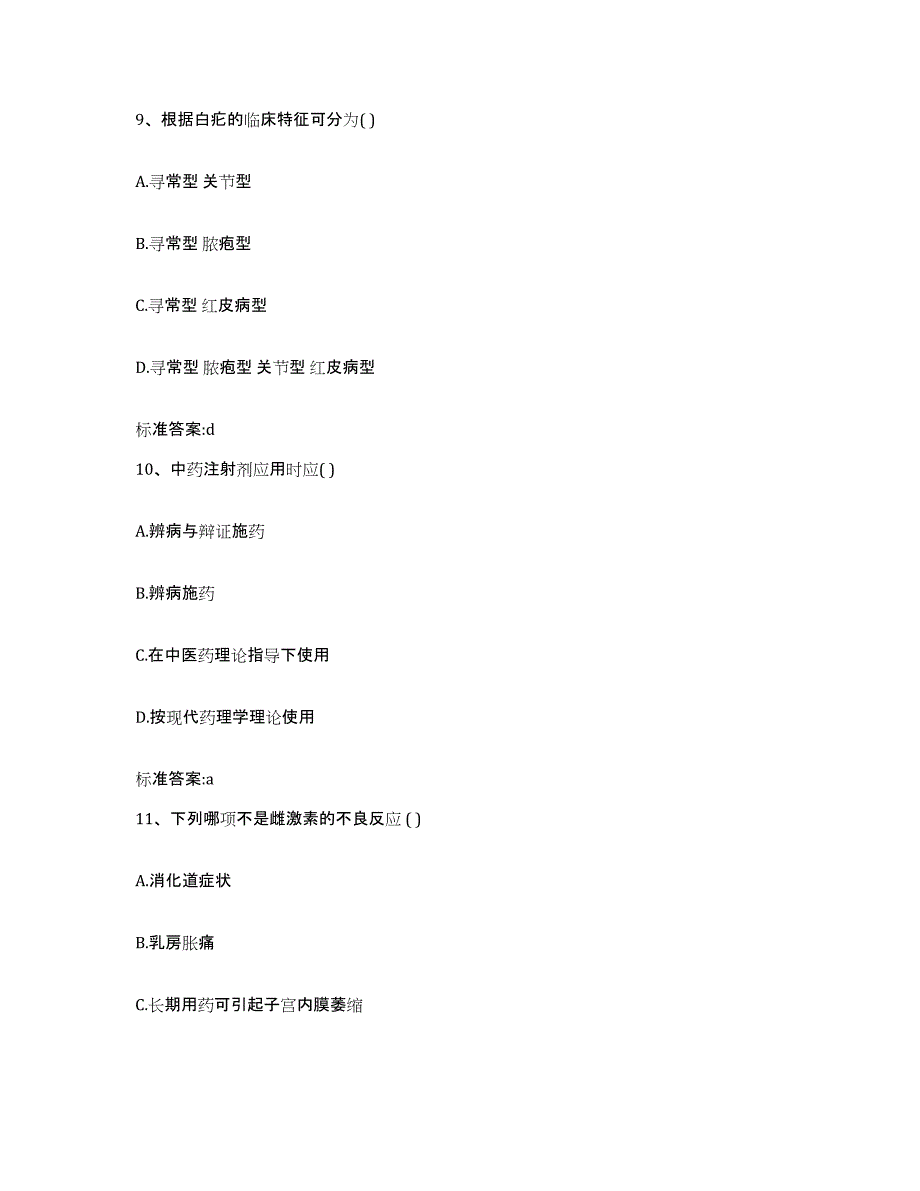 2022-2023年度山东省潍坊市执业药师继续教育考试题库附答案（基础题）_第4页