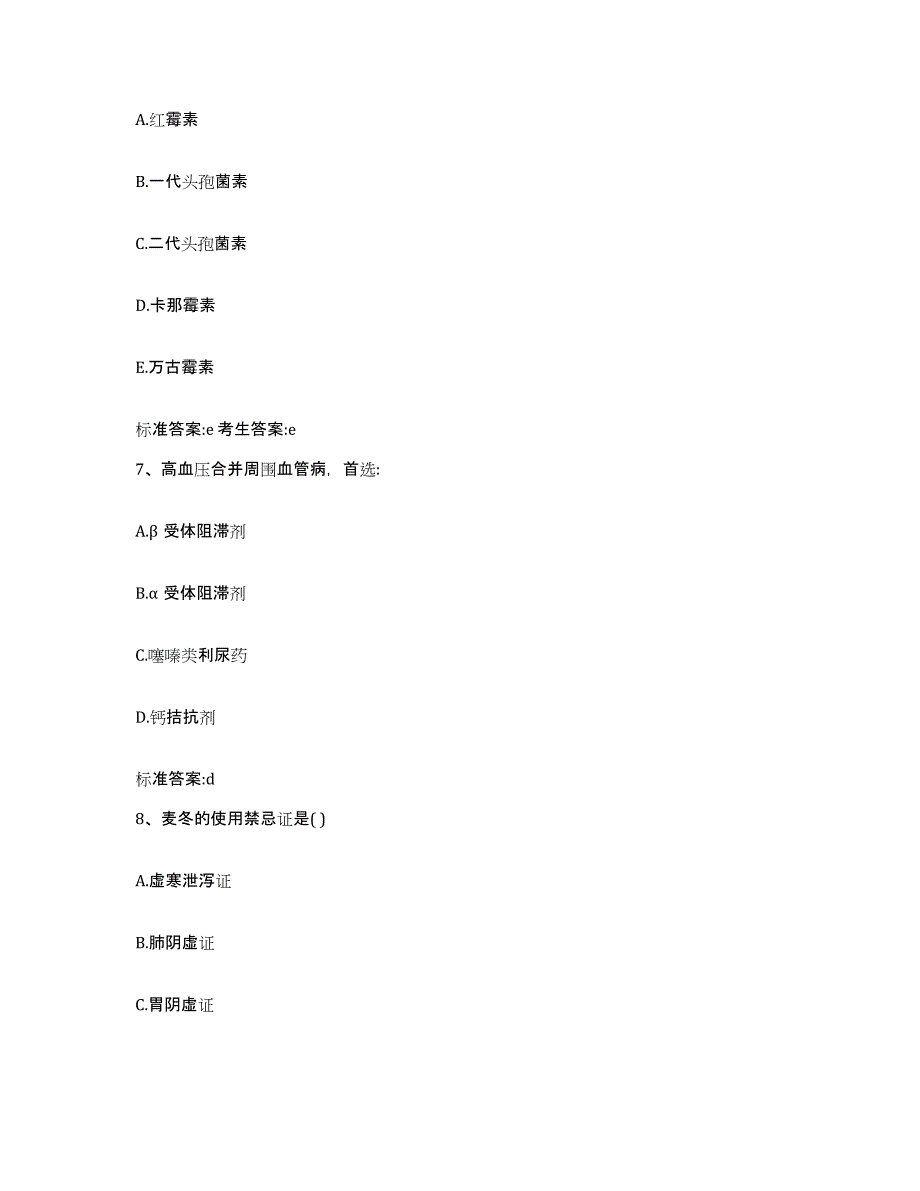 2022-2023年度江苏省南京市鼓楼区执业药师继续教育考试押题练习试题A卷含答案_第3页