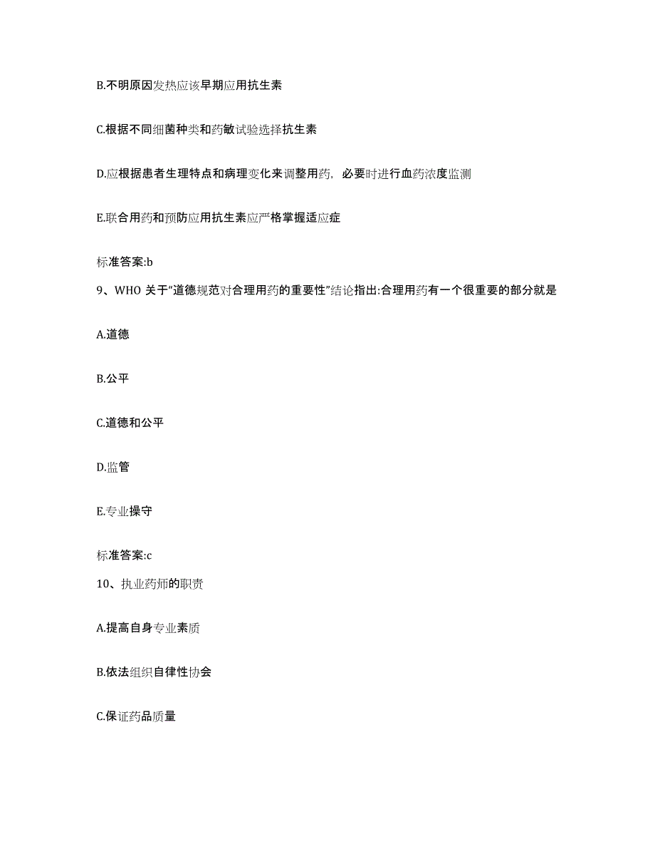 2022-2023年度湖南省湘潭市岳塘区执业药师继续教育考试考前冲刺试卷B卷含答案_第4页