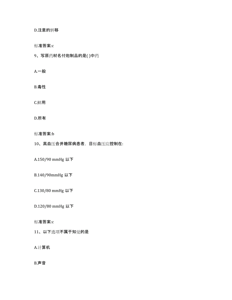 2022年度山西省吕梁市交城县执业药师继续教育考试全真模拟考试试卷B卷含答案_第4页