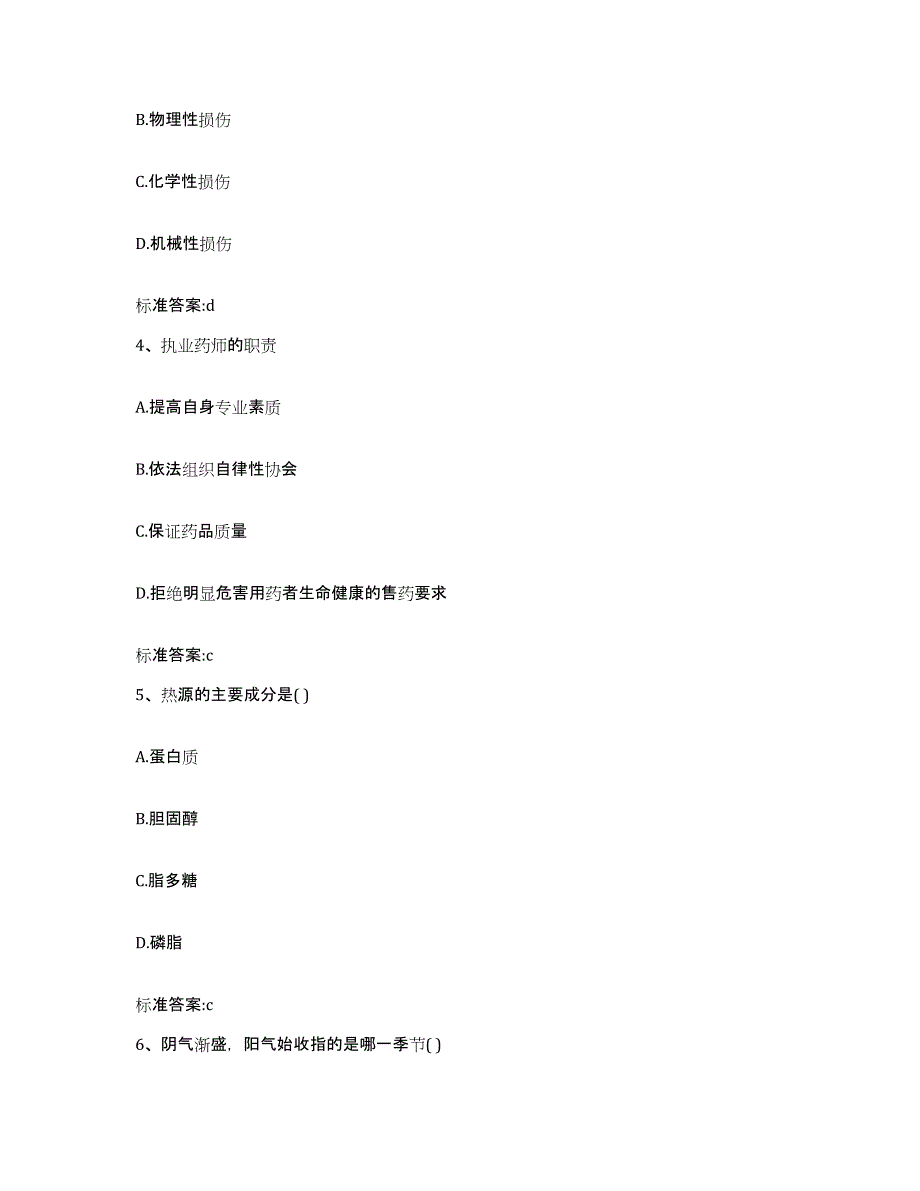 2022年度四川省阿坝藏族羌族自治州汶川县执业药师继续教育考试试题及答案_第2页