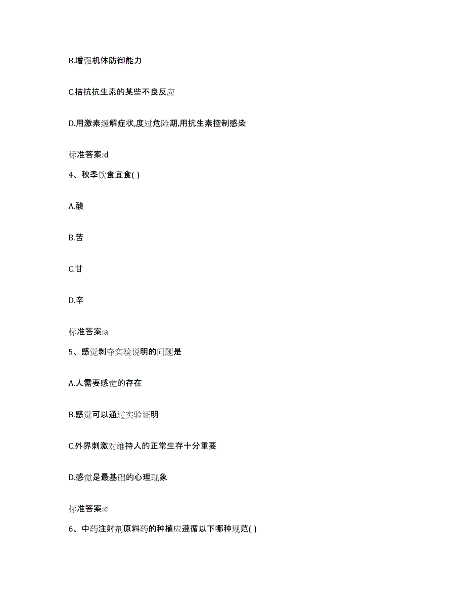 2022年度山东省聊城市执业药师继续教育考试自我提分评估(附答案)_第2页