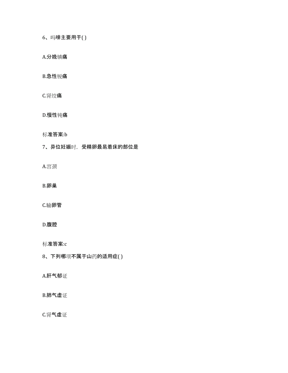 2022-2023年度湖南省湘潭市岳塘区执业药师继续教育考试押题练习试卷A卷附答案_第3页