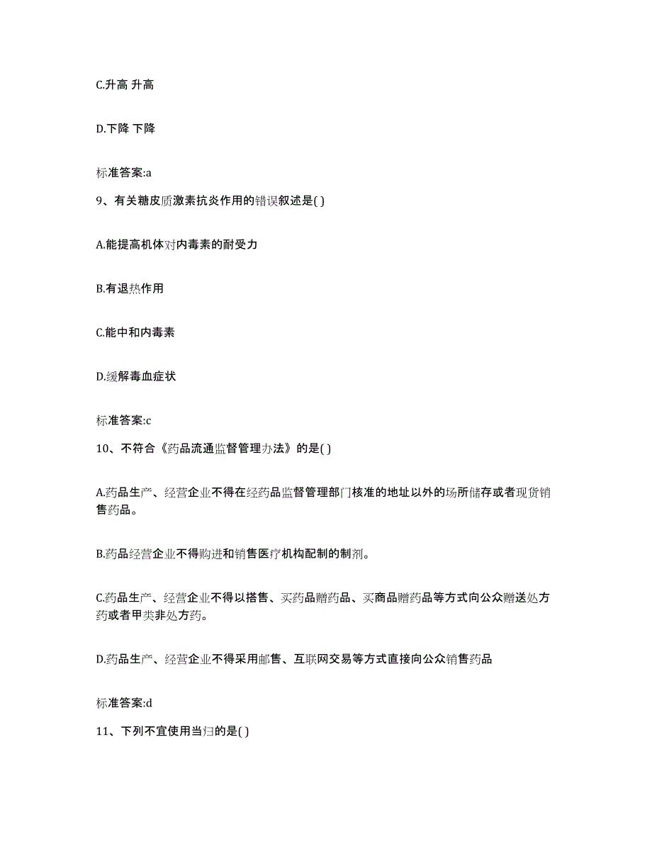 2022年度云南省大理白族自治州剑川县执业药师继续教育考试题库检测试卷A卷附答案_第4页