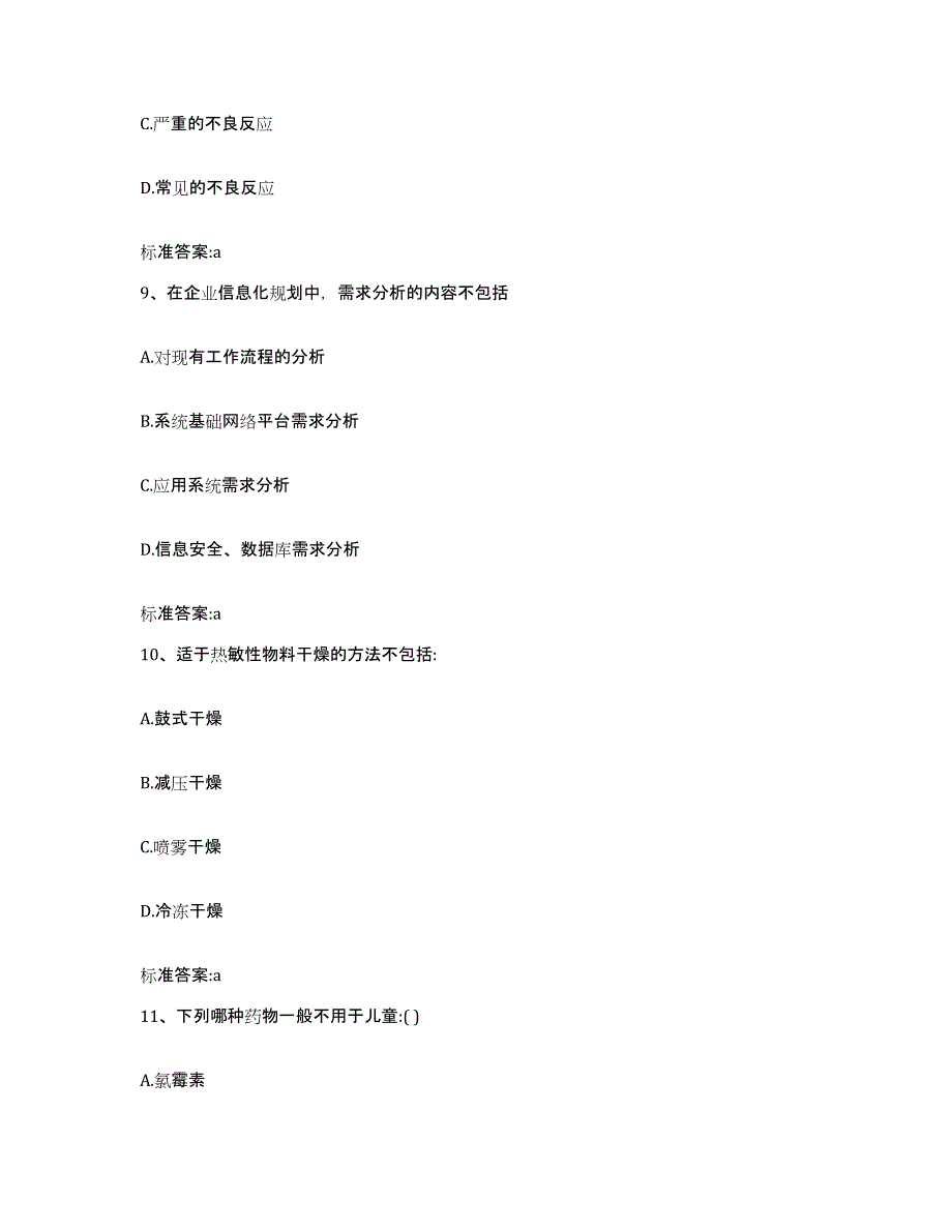 2022-2023年度山西省太原市尖草坪区执业药师继续教育考试能力检测试卷A卷附答案_第4页