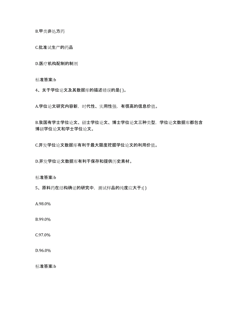 2022-2023年度安徽省淮南市田家庵区执业药师继续教育考试能力检测试卷A卷附答案_第2页