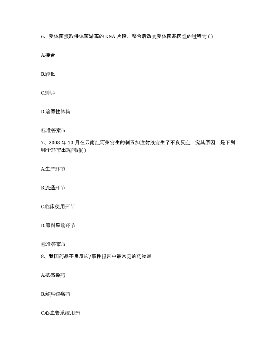 2022-2023年度安徽省淮南市田家庵区执业药师继续教育考试能力检测试卷A卷附答案_第3页