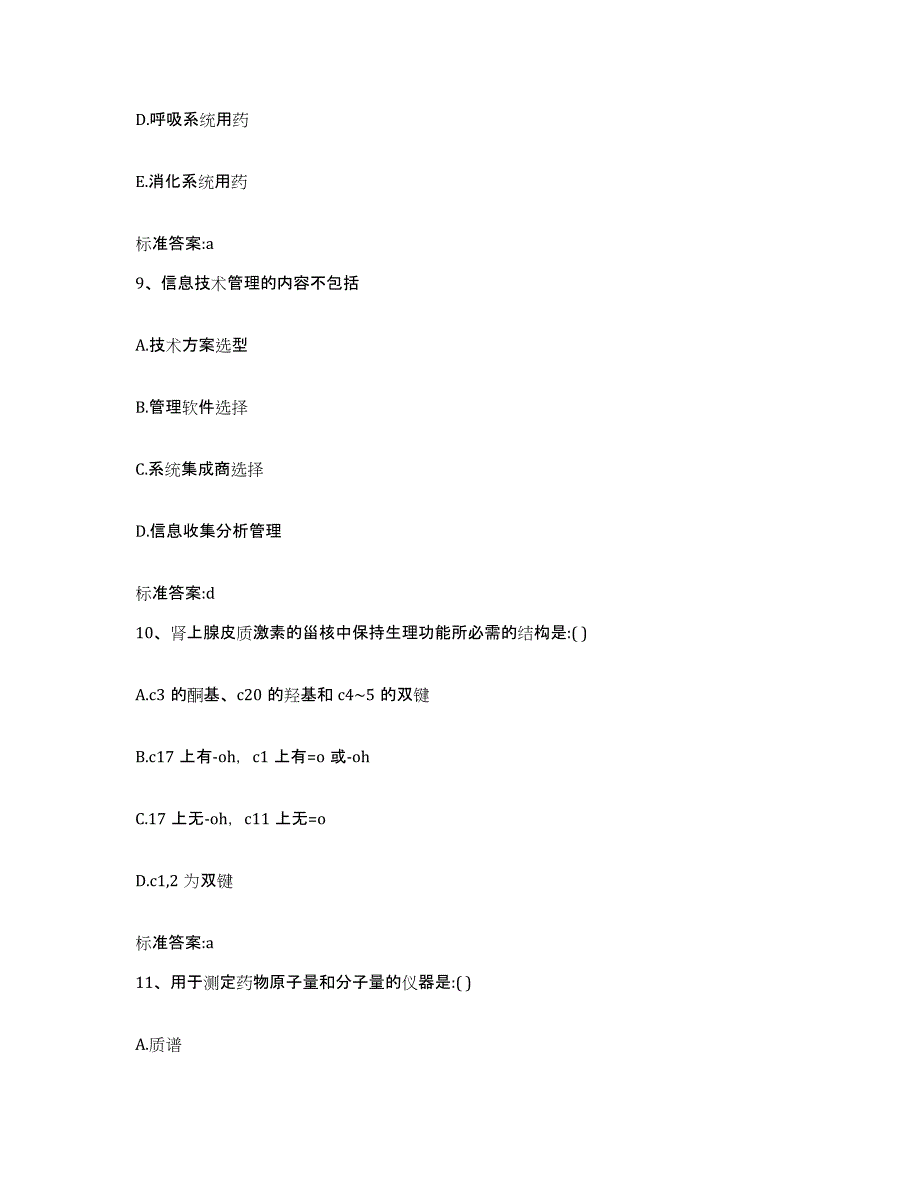 2022-2023年度安徽省淮南市田家庵区执业药师继续教育考试能力检测试卷A卷附答案_第4页