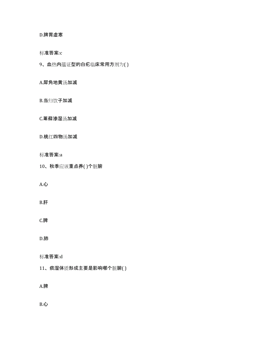 2022-2023年度湖南省怀化市执业药师继续教育考试题库附答案（典型题）_第4页