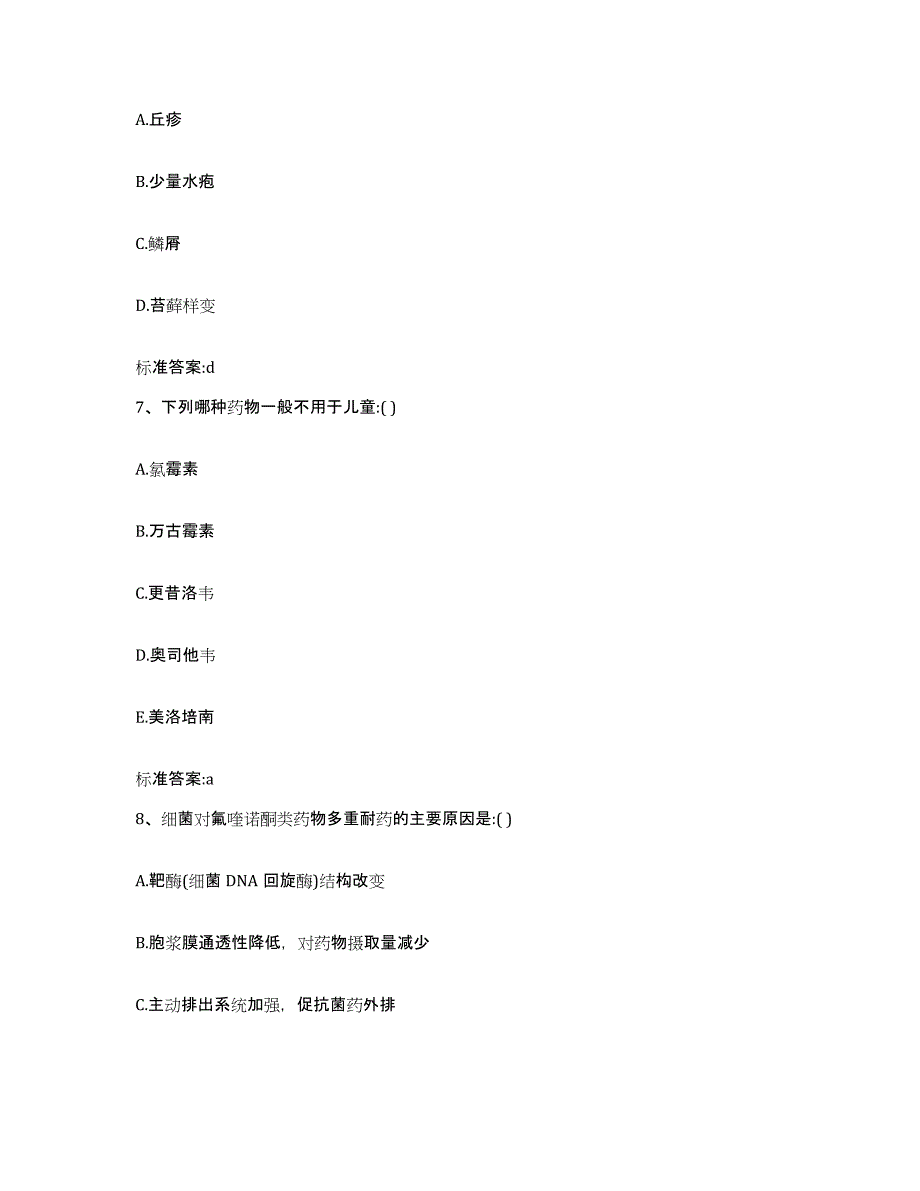 2022-2023年度湖南省岳阳市云溪区执业药师继续教育考试模拟考核试卷含答案_第3页