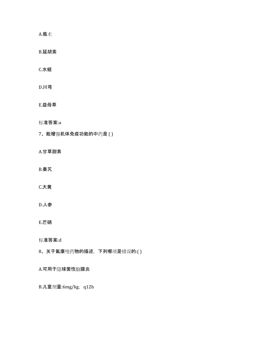 2022年度云南省玉溪市易门县执业药师继续教育考试题库及答案_第3页