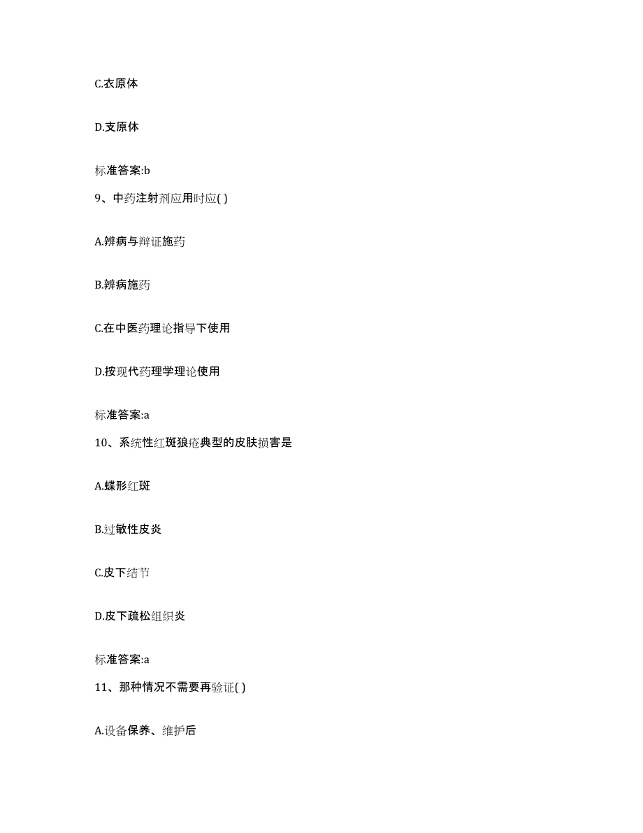 2022-2023年度湖北省孝感市应城市执业药师继续教育考试提升训练试卷B卷附答案_第4页