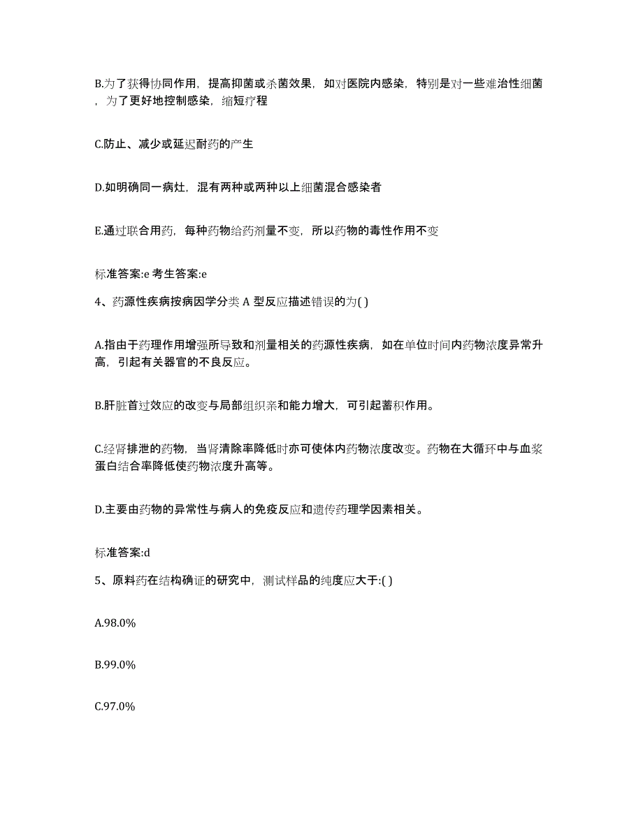 2022-2023年度浙江省温州市乐清市执业药师继续教育考试模考预测题库(夺冠系列)_第2页