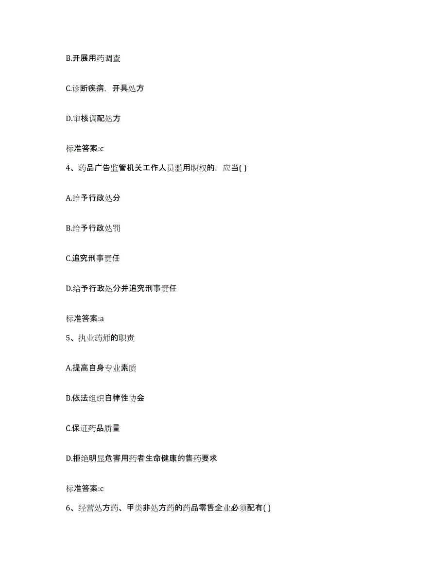 2022-2023年度山西省临汾市翼城县执业药师继续教育考试强化训练试卷A卷附答案_第2页