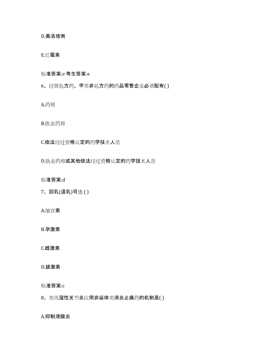 2022-2023年度广西壮族自治区百色市那坡县执业药师继续教育考试过关检测试卷B卷附答案_第3页