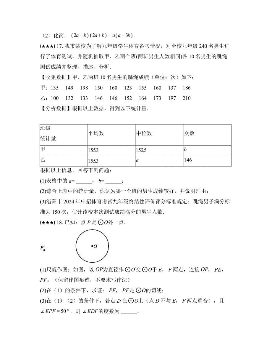 2024年河南省洛阳市中招模拟考试(二)数学试卷_第5页