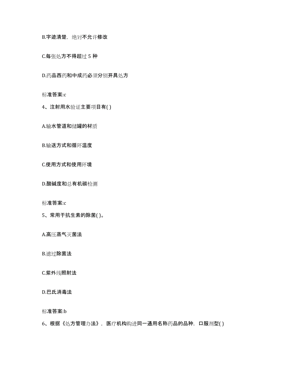 2022年度云南省昆明市东川区执业药师继续教育考试考前练习题及答案_第2页