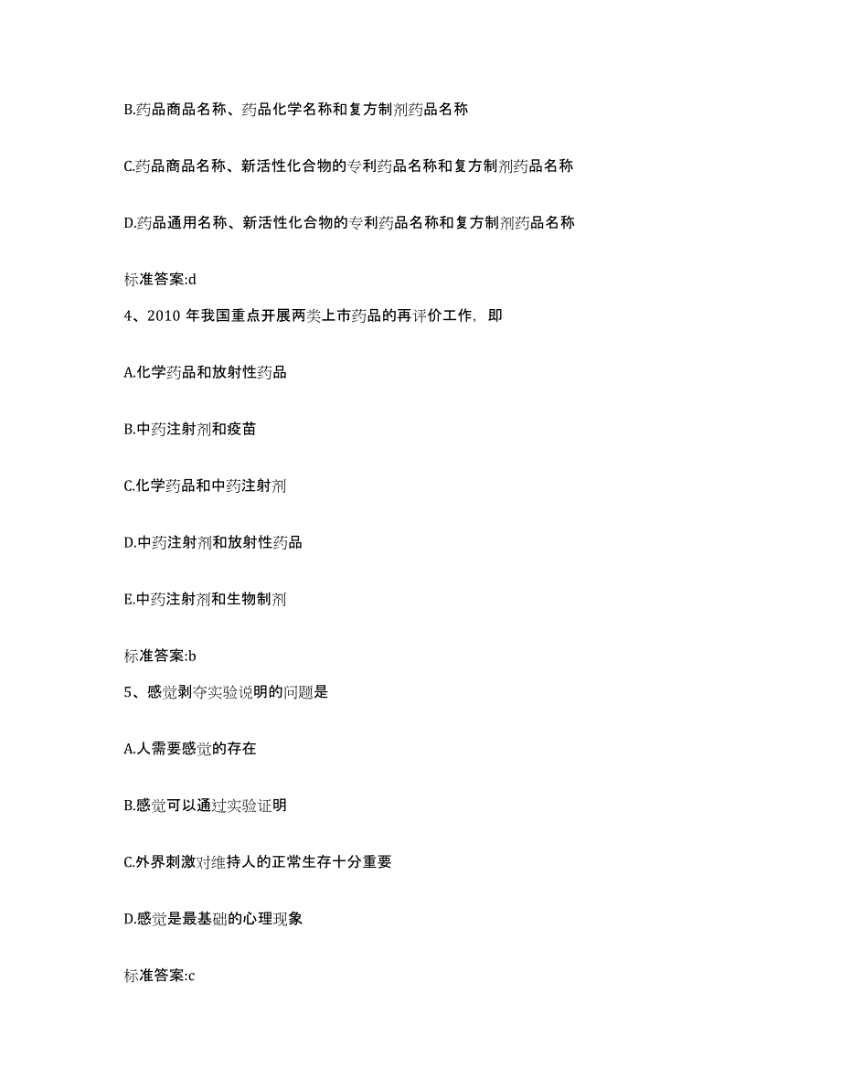 2022-2023年度湖北省随州市执业药师继续教育考试能力测试试卷B卷附答案_第2页