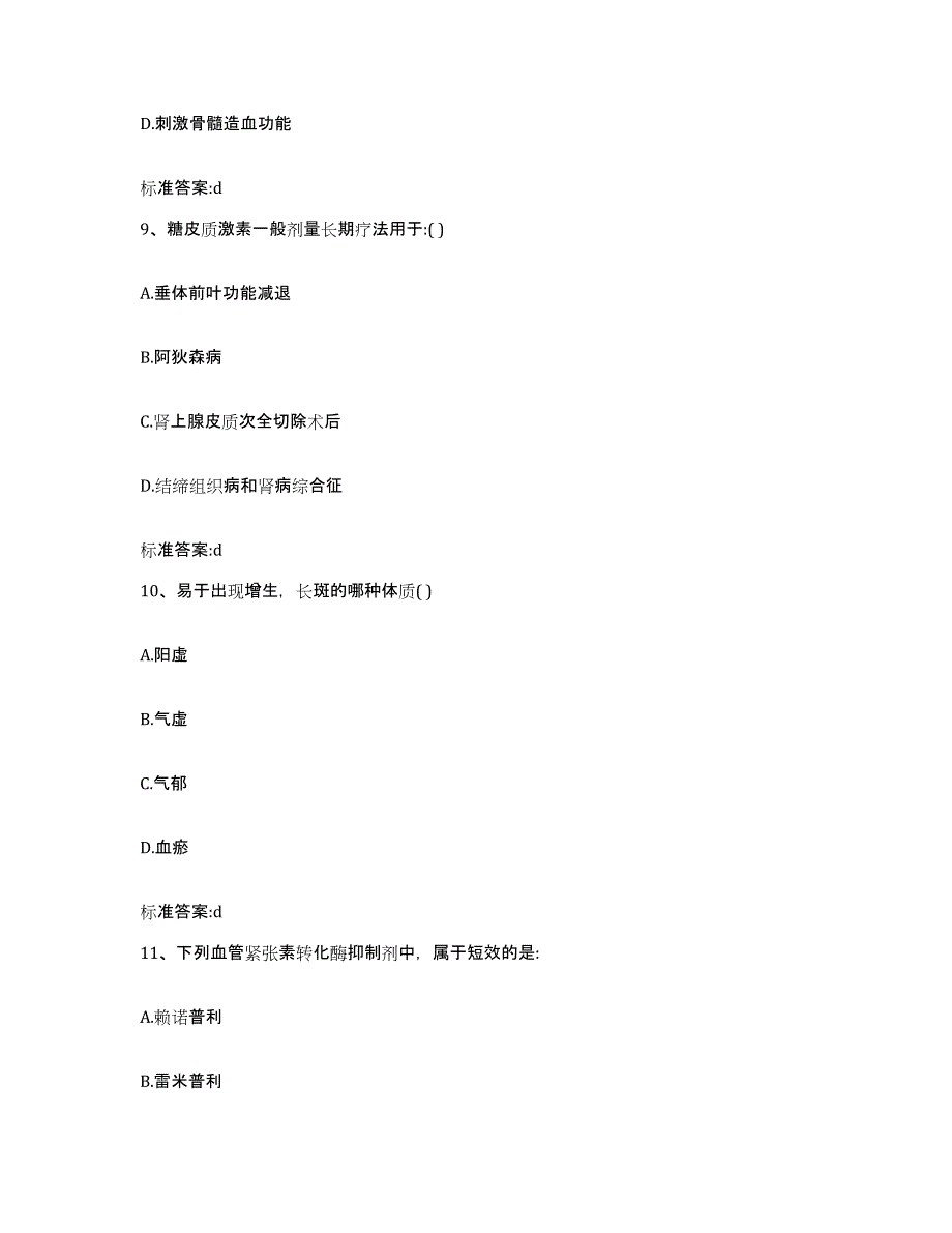 2022-2023年度湖北省随州市执业药师继续教育考试能力测试试卷B卷附答案_第4页