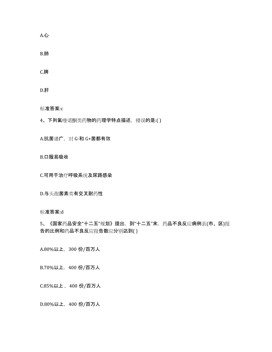 2022年度广东省阳江市阳东县执业药师继续教育考试每日一练试卷B卷含答案_第2页